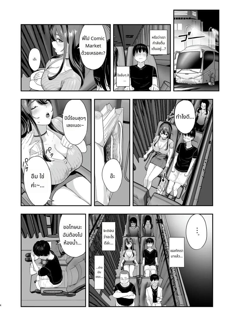 สาวน้อยบนรถบัสโดนเย็ดทั้งคืน